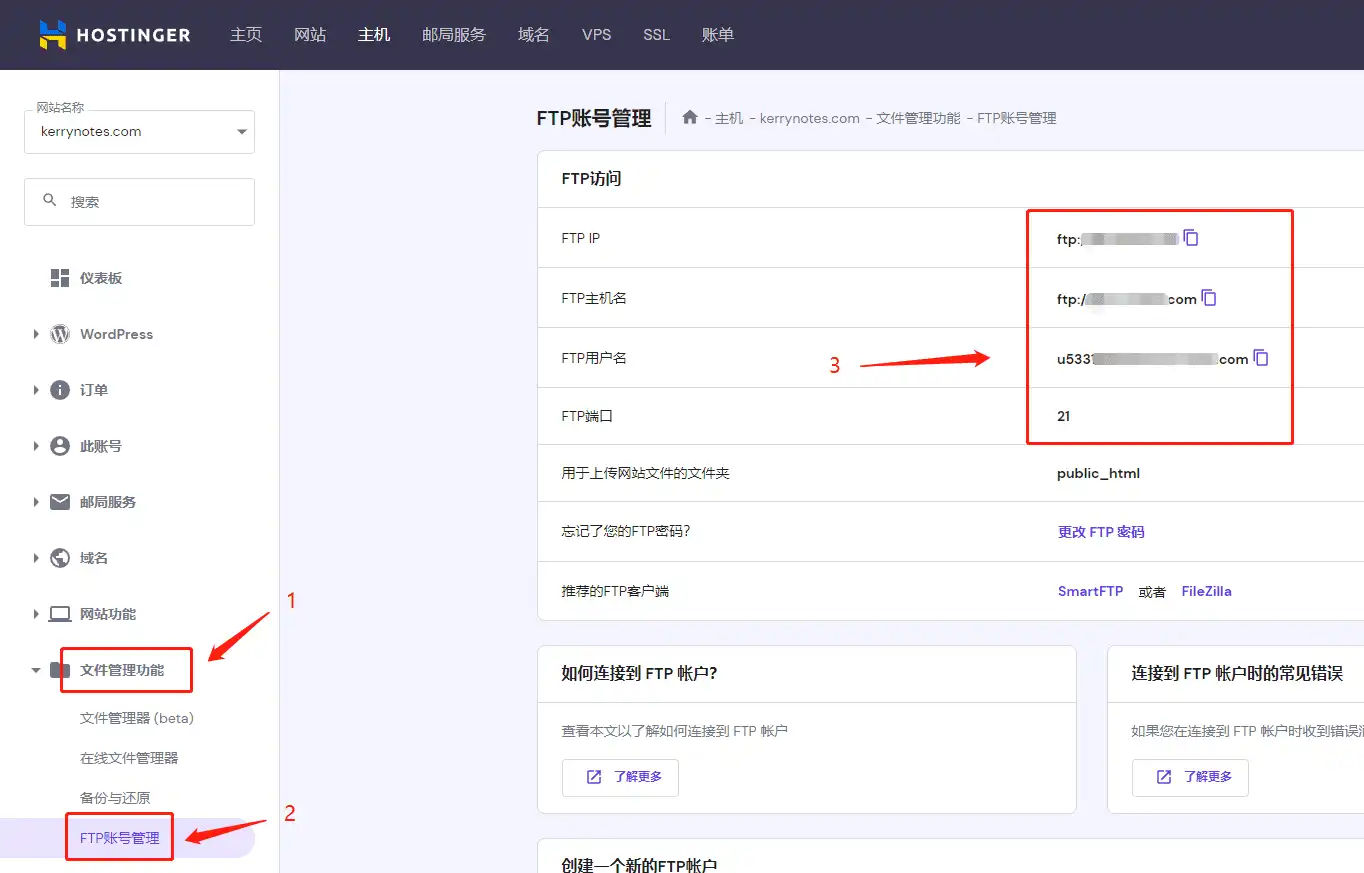 如何连接到 Hostinger的FTP 帐户? 2 hostinger ftp accounts manage